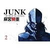 Junk: Record of the Last Hero, Vol. 2