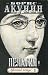 Pelagiia i krasnyi petukh. (Hardcover)