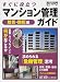 すぐに役立つマンション管理ガイド (防災・防犯編) (日経BPムック)