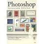 Photoshop�v���t�F�b�V���i���f�U�C���u�b�N�\CS�ECS2�ECS3�Ή�
