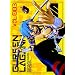 Gurren Lagann, Tome 3 :