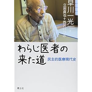 �wThe Way the Doctor Wearing Straw Sandals Has Come: Modern History of Democratic Medicine�x