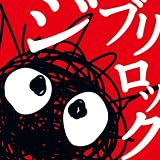 ジブリ・ロック