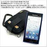 シリコンケースに入れたままでも入る完全無欠のスマートフォンケース 150 docomo Xperia acro HD SO-03D用キャリングケース（カードポケット付き）（バリスティックナイロン製/ブラック） | バンナイズ