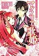 マグノリアの歌姫―ルーク&レイリア (一迅社文庫アイリス は 1-4)