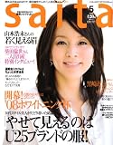 saita (サイタ) 2008年 05月号 [雑誌]