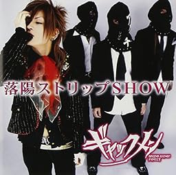 落陽ストリップSHOW