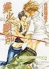 業火顕乱　二重螺旋６ (キャラ文庫)