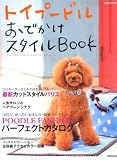 �g�C�v�[�h�����ł����X�^�C��BOOK (SEIBIDO MOOK)