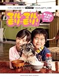 ピアノミニアルバム　マルモのおきて「マル・マル・モリ・モリ！／薫と友樹、たまにムック。」