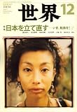 『世界 2007年 12月号 [雑誌]』の写真