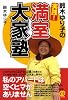鈴木ゆり子の実践!満室大家塾