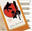 Oomiwa Piano Arange
