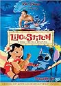 リロ&スティッチ スペシャル・エディション [DVD]