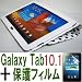 ◆セット割引で安！◆画面保護フィルム＋Galaxy Tab 10.1(大型）ケース（SC-01D)スタンド-Ｂ型【高級合皮：水玉模様－ホワイト(白色）／ブラック（黒色）】