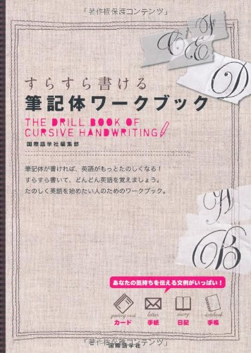 すらすら書ける筆記体ワークブックのJPEG画像