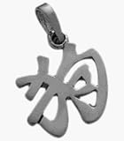 10 Karat White Gold Chinese DOG Zodiac Pendant