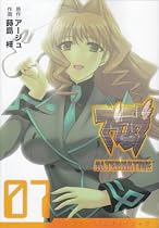 マブラヴオルタネイティヴ 7 (電撃コミックス)