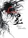 The Sumi: Vagabond Illustration Collection