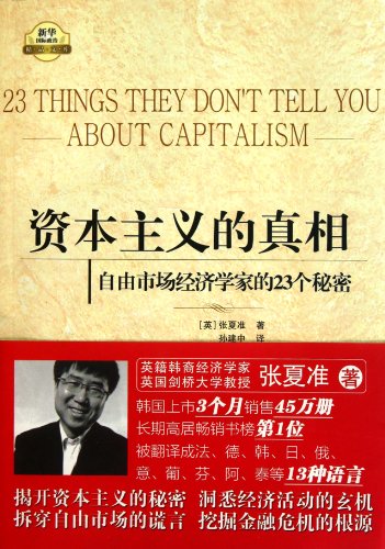 23 Things They Dont Tell You About Capitalism (Chinese Edition)