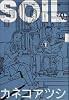 SOIL 1 (Beam comix)