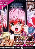 ミッションスレイブ 拷問遊戯の商品情報を見る