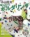 小山田大: 小山田大 DVDでボルダリング