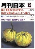 『月刊 日本 2008年 12月号 [雑誌]』の写真