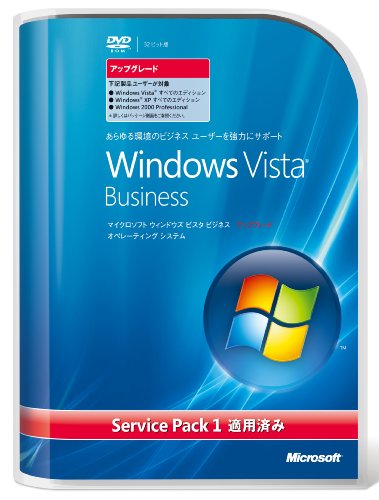 Windows Vista Business SP1 アップグレード