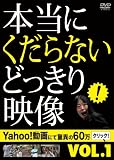 �{���ɂ�����Ȃ��ǂ�����f��vol.1 [DVD]