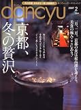 dancyu (ダンチュウ) 2007年 02月号 [雑誌]