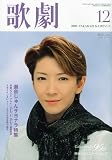 歌劇 2009年 12月号 [雑誌]