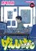 げんしけん（１４）