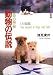 『生命の神秘 動物の伝説―犬猫篇 (たちばなファンタジア)』の写真