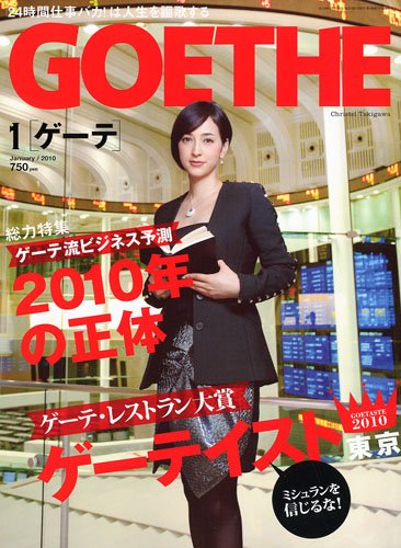 GOETHE (������) 2010ǯ 01��� [����]