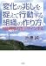 池邊 純一: 変化の兆しを捉えて行動する組織の作り方―知の競争力をデザインする