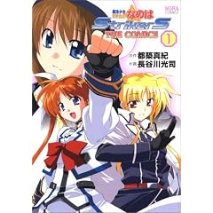 ���@���������J���Ȃ̂�StrikerS The Comics (1)
