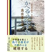 かへるうぶすな ~大東亜戦争は聖戦であった