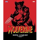 ウルヴァリン パーフェクト・ガイド (SHO-PRO BOOKS)