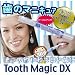 塗って10秒で白い歯に、歯のホワイトニングマニキュア『トゥースマジックDX』