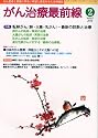 がん治療最前線 2010年 02月号 [雑誌]