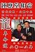 Zhong Yingtang 2012 Year of the Dragon Zodiac Fortune (Large Edition) (Chinese Edition, Some English)