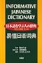 Informative Japanese Dictionary
