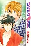 ひとヤマ１００万円 (花音コミックス)