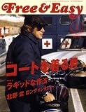 Free & Easy (フリーアンドイージー) 2009年 02月号 [雑誌]