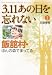 3.11��������˺��ʤ� 1 �Ӵ�¼���ۤ�ο��ǤޤäƤ� (Akita Documentary Collection)