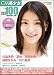 CM美少女 U-19 SELECTION100 -2010-(玄光社MOOK CM NOW別冊)