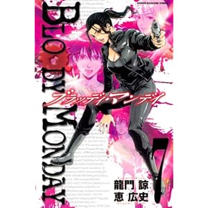 BLOODY MONDAY(7) (�u�k�ЃR�~�b�N�X)