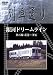 Hi-vision ����̤� ��ϥɥ꡼��饤�� ������ �ִ�~���� [DVD] 