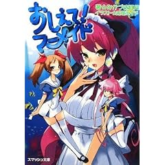おしえて!マーメイド (スマッシュ文庫)